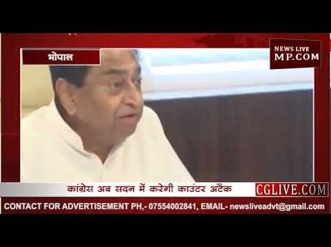 कमलनाथ ने बीजेपी के खिलाफ विधायकों को दिए ये निर्देश