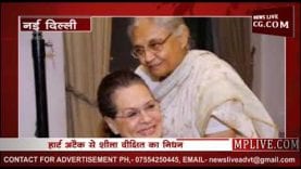 वरिष्ठ कांग्रेस नेत्री शीला दीक्षित का निधन