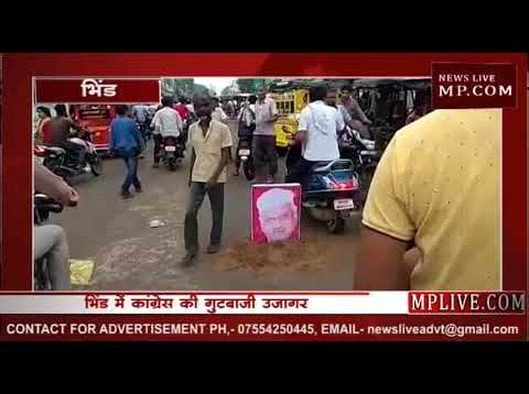 कांग्रेसियों ने मंत्री आरिफ अकील का पुतला रेत में गाड़ा