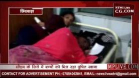 सीएम के जिले में ​​बच्चियों को मिल रहा दूषित खाना