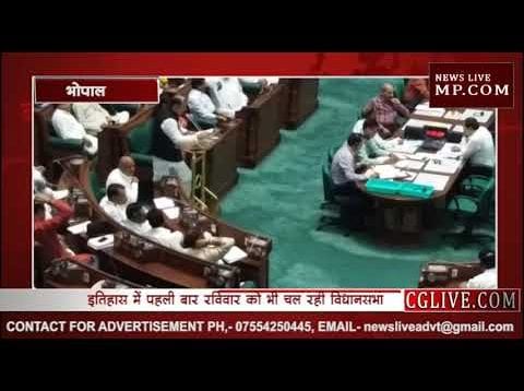 इतिहास में पहली बार रविवार को भी चल रही विधानसभा