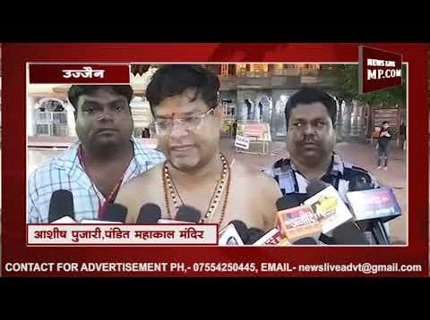 श्रावण मास के पहले सोमवार पर देखिए उज्जैन में महाकाल की भस्मारती