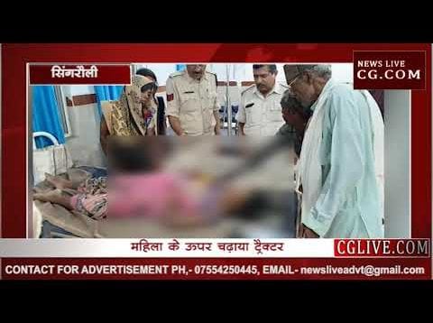 आदिवासी जमीन पर दबंगों का कब्जा,महिला पर चढ़ाया ट्रैक्टर