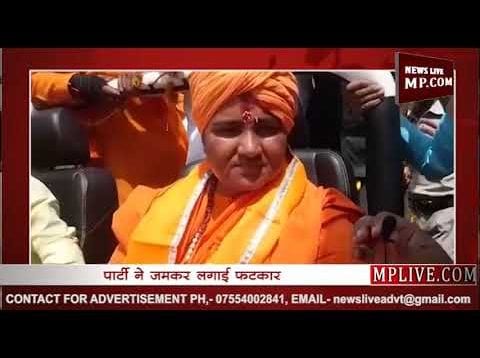 सांसद प्रज्ञा ठाकुर के बिगड़े बोल, पार्टी से मिली फटकार