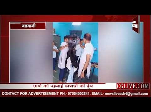 देखिए शराबी शिक्षक का कारनामा, लड़कों को बनाया लड़की