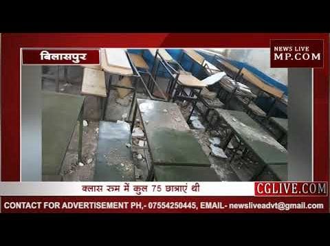 जर्जर स्कूलों में हो रही पढ़ाई, हो सकता है बड़ा हादसा