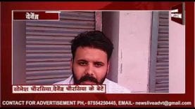 देवेंद्र चौरसिया के परिजनों की मांग, रामबाई के पति गोविंद सिंह को करो गिरफ्तार