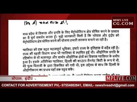सिंधिया ने कमलनाथ से की ग्वलियर को महानगर बनाने की मांग