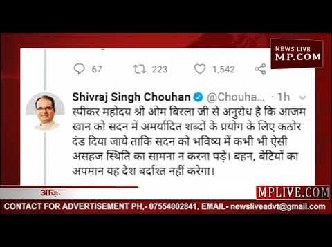 आज़म खान पर क्या बोले शिवराज सिंह चौहान?