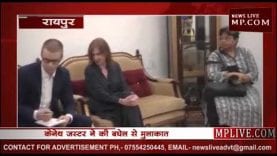 सीएम भूपेश बघेल से मिले अमेरिका के राजदूत केनेथ जस्टर