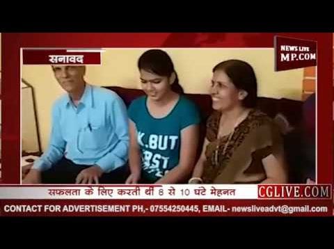 इस लड़की ने किया सनावद का नाम रौशन