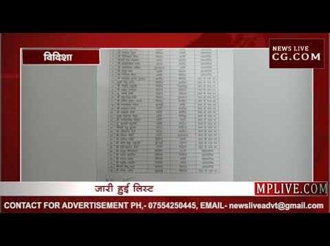 विदिशा जिले में पटवारियों के थोकबंद तबादले