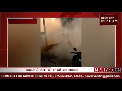 उज्जैन में जर्जर मकान गिरा, देखिए वीडियो