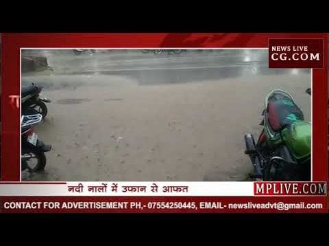 मध्यप्रदेश में बारिश का कहर, नदी नाले उफान पर