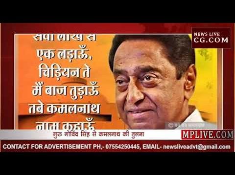 कमलनाथ की गुरू गोविंद सिंह से की तुलना, सिख समाज हुआ नाराज