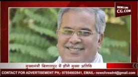 हरेली तिहार में शामिल होंगे सीएम बघेल