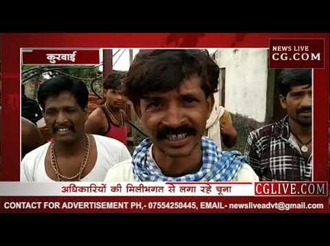 ठेकेदार और अधिकारी लगा रहे सरकार को लाखों का चूना