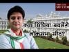 ज्योतिरादित्य सिंधिया बदलेगें लोकसभा सीट?