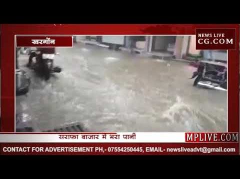 सराफा बाजार में भरा पानी देखिए वीडियो