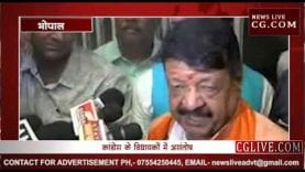 कैलाश विजयवर्गीय बोले कांग्रेस विधायकों में असंतोष