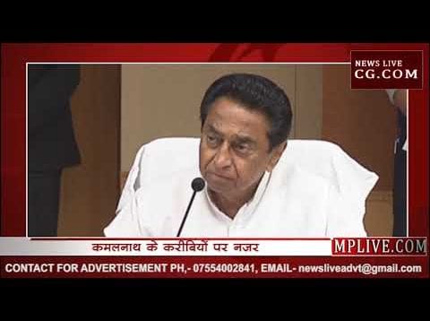 कमलनाथ के करीबियों पर होगी केंद्र की कार्रवाई?