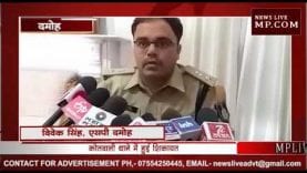 दमोह में औरत का वेश बनाकर किडनैपिंग की कोशिश?