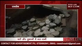 रायसेन जिले में बारिश का कहर, व्यवस्थाओं की खुली पोल