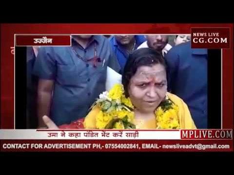उमा भारती ने की महाकाल की पूजा, साड़ी नहीं पहनने पर बवाल, उमा ने पंडितों से मांगी साड़ी
