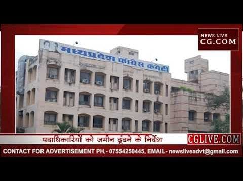 बीजेपी की राह पर कांग्रेस, हर जिले में बनेगा हाइटेक कार्यालय