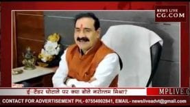 ई—टेंडर घोटाले के जवाब में पूर्व मंत्री नरोत्तम मिश्रा ने क्या कहा?