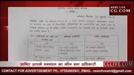 प्रदेश में वन अधिकारियों के तबादले देखें पूरी लिस्ट