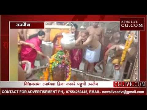हिना कावरे ने किये महाकाल के दर्शन