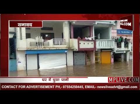 सनावद में बाढ़ के हालात ,घर में घुसा पानी