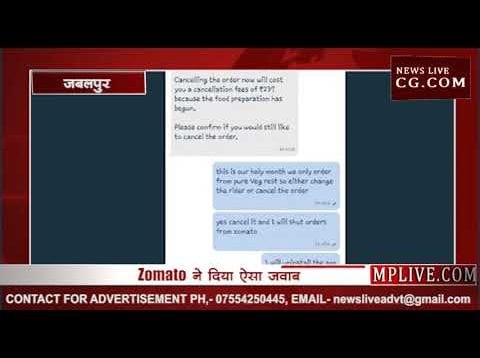 मुस्लिम डिलीवरी बॉय से ऑर्डर नहीं लेने वाले को Zomato ने दिया ऐसा जवाब