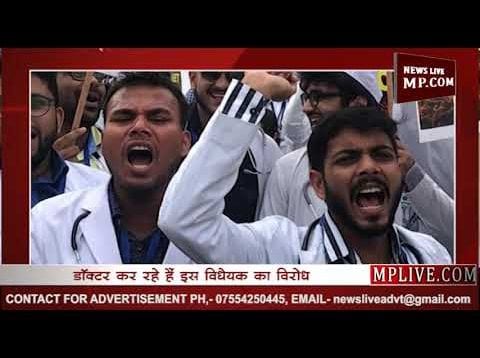 आखिर क्या है राष्ट्रीय चिकित्सा आयोग विधेयक? जिसका डॉक्टर कर रहे हैं विरोध