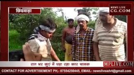 छिंदवाड़ा के सिंगोड़ी में सामने आया कुदरत का करिश्मा