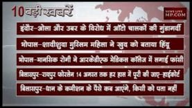 शाम 4 बजे की 10 बड़ी खबरें