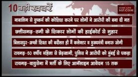 शाम 4 बजे की 10 बड़ी खबरें