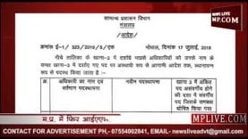 क्या 5 साल होते रहेंगे प्रदेश में तबादले?