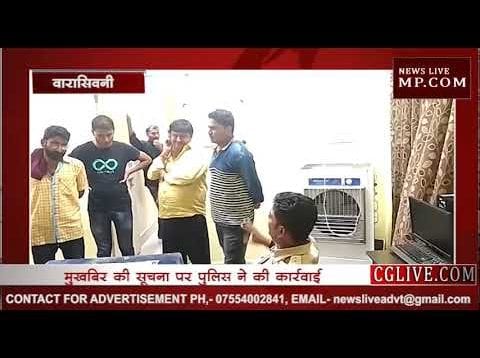 वारासिवनी में 55 हजार नकद के साथ 9 जुआरी गिरफ्तार