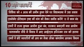 शाम 6 बजे की 10 बड़ी खबरें