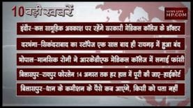 शाम 6 बजे की 10 बड़ी खबरें