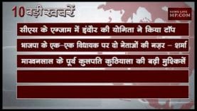 शाम 6 बजे की 10 बड़ी खबरें