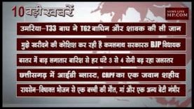 शाम 6 बजे की 10 बड़ी खबरें