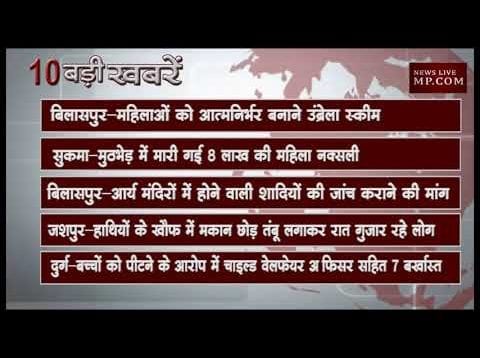शाम 6 बजे की 10 बड़ी खबरें