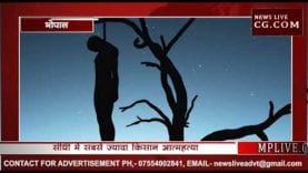 कमलाथ सरकार के साढ़े 6 महीने में 71 किसानों ने की आत्महत्या