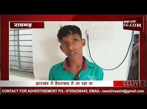 7 बच्चो को किया बरामद, झारखंड से  हैदराबाद ले जा रहा था  युवक