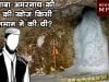 Iced stalagmite Shiv lingam at Amarnath cave. (File Photo: IANS)
