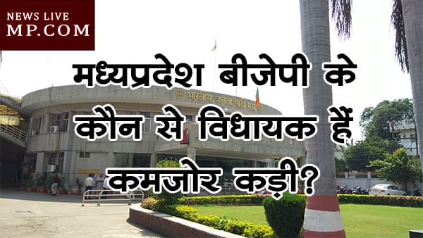 bjp kamjor kadi