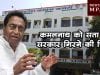 kamalnath dare